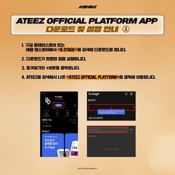 ATEEZ 官方指南中演示的搜索与进入流程：搜索关键词后点进官方平台