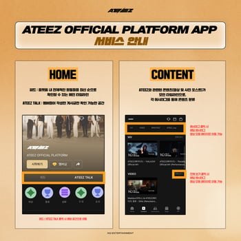 ATEEZ 官方指南对 HOME 与 CONTENT 两个板块的结构说明