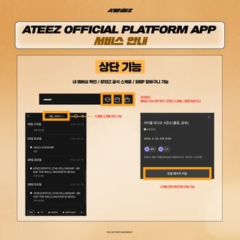 ATEEZ 官方指南的顶栏功能说明：会员购买记录、日程与购物车三个入口